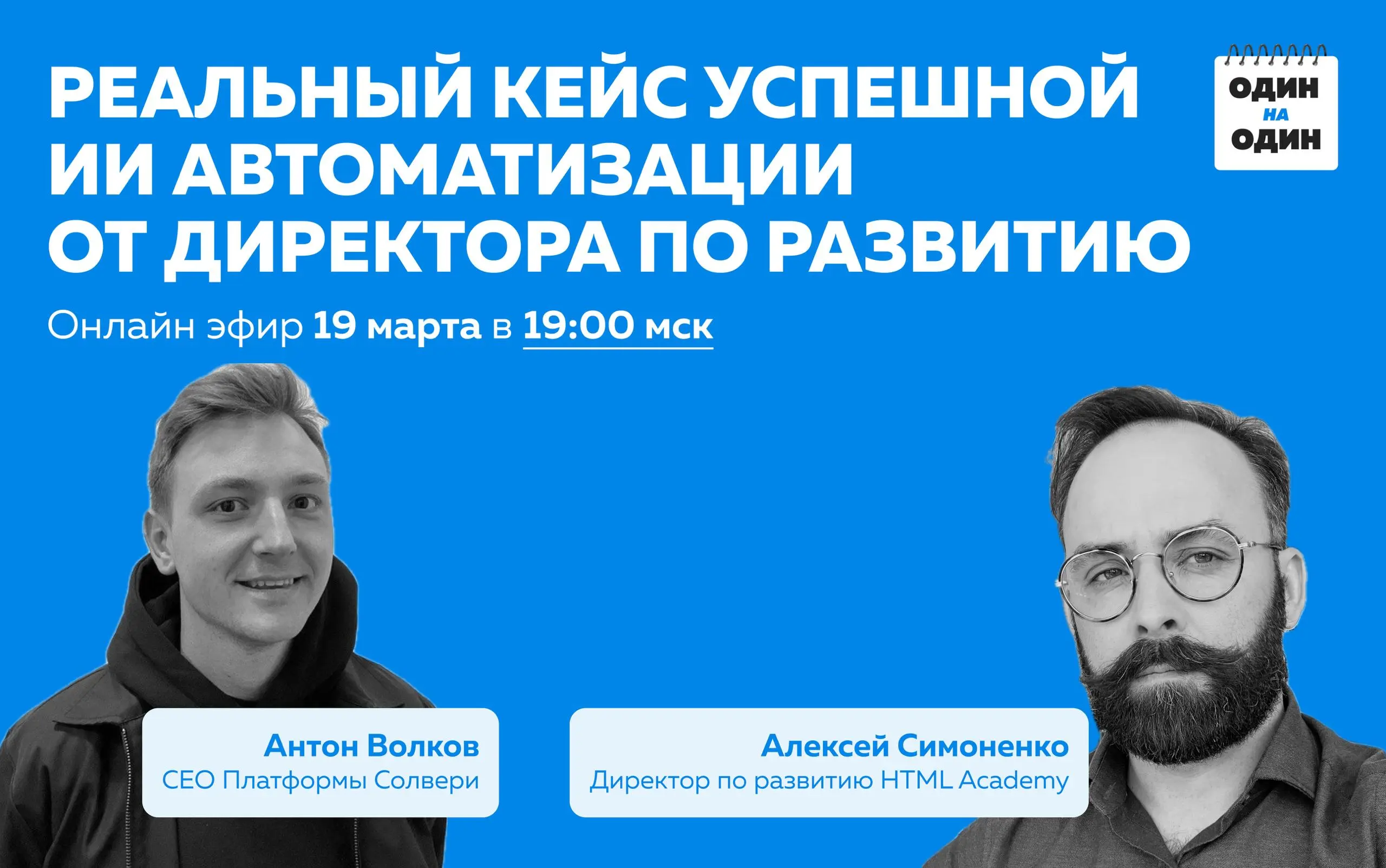 Привет, принес эфир этой недели 🤩
Говорить будем про ИИ, но не с точки зрения гайдов или обзора, а разберем реальный кейс применения от топ-менеджера компании + разберем ИИ майндсет, который помогает ... | Сетка — социальная сеть от hh.ru
