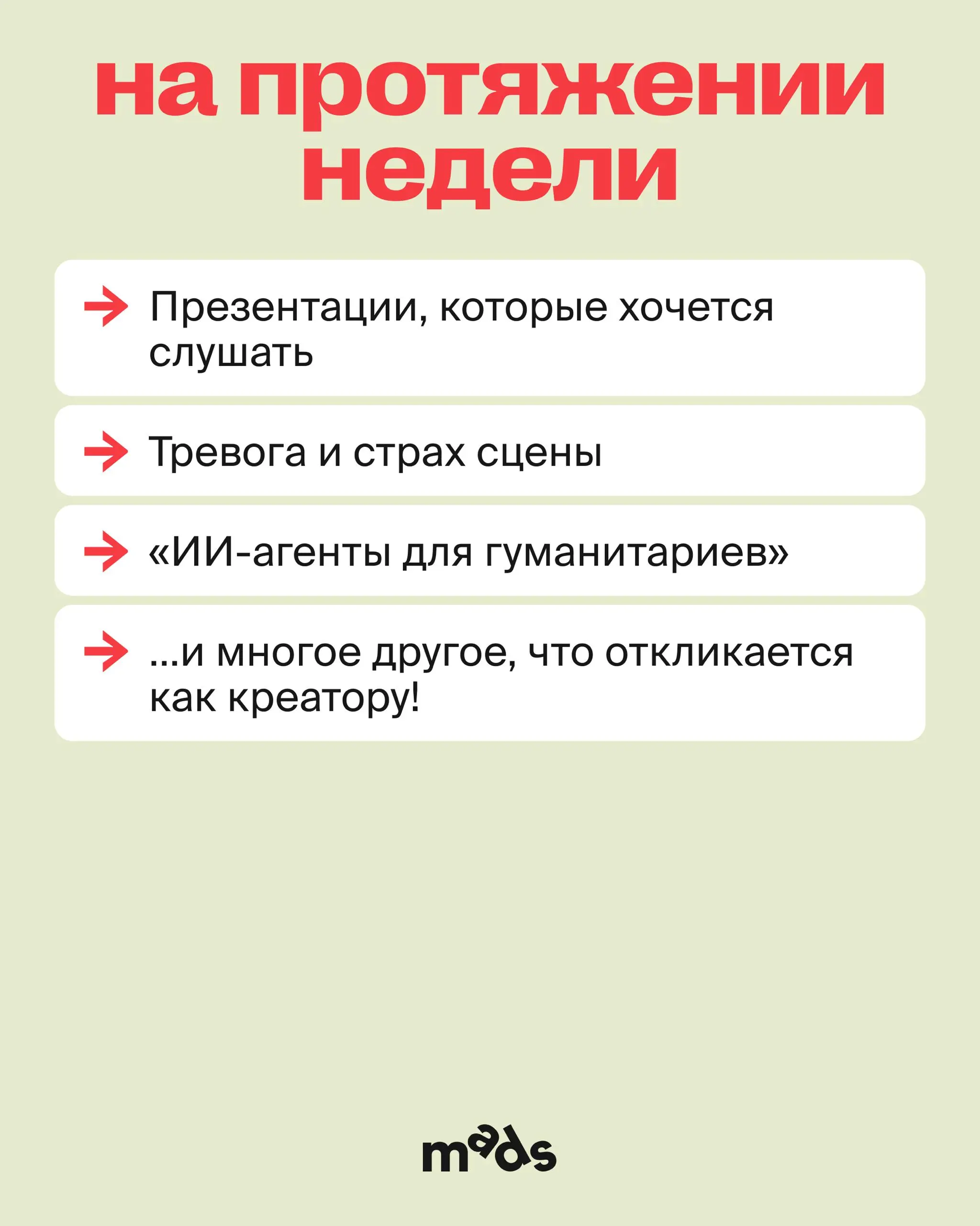 Привет! Меня зовут Олег Баринбойм😎
Я креативный директор, спикер и автор образовательных проектов для mads и ПИКЧИ, и я перехватываю этот канал до 21 марта | Сетка — социальная сеть от hh.ru