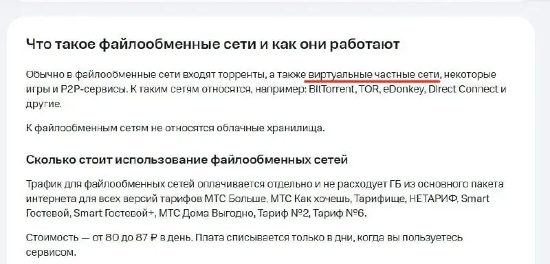 ⚡️Операторы связи в России начали списывать деньги за использование VPN
Услугу назвали «Файлообменные сети», в нее входят торренты, некоторые игры, P2P-сервисы и любые частные виртуальные сети (тот са... | Сетка — социальная сеть от hh.ru