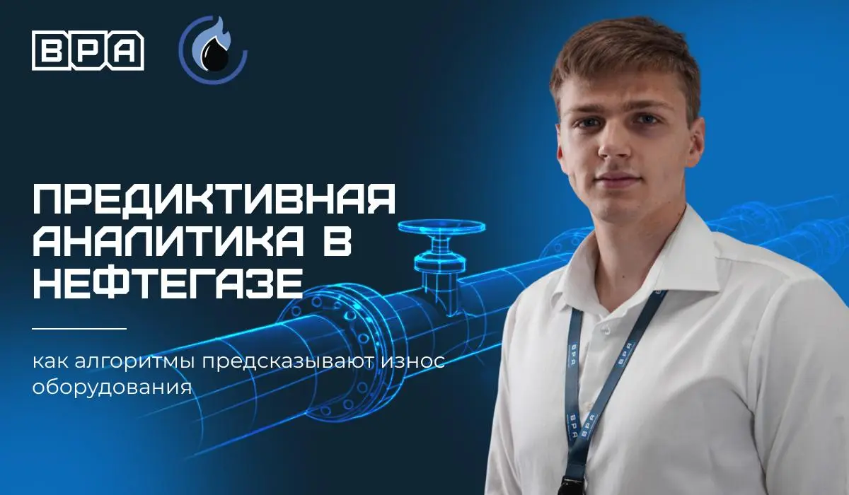 И в нефтегазе есть место компьютерному зрению?
Есть. О том, как ИИ и КЗ дополняют классическую телеметрию, рассказал CTO BPA Вадим Медяник для журнала «Нефтегазовая промышленность» | Сетка — социальная сеть от hh.ru
