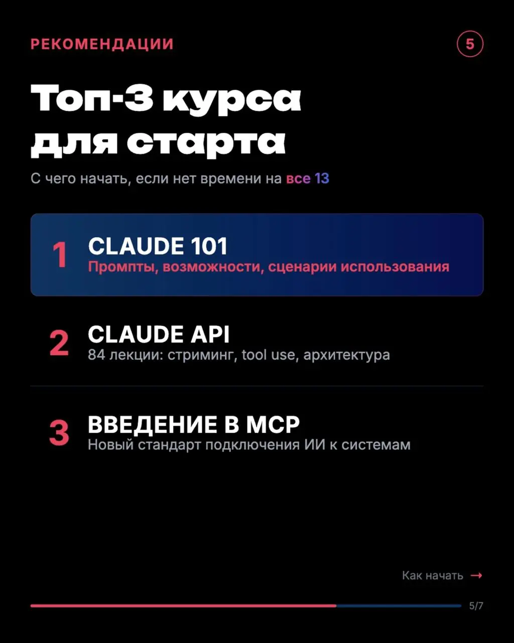 Сделал карусельку про курсы Антропика с помощью новой тулзы (расскажу о ней завтра)
Если нужны фундаментальные знания по работе с ИИ-агентами — лучше получать из первоисточника | Сетка — социальная сеть от hh.ru