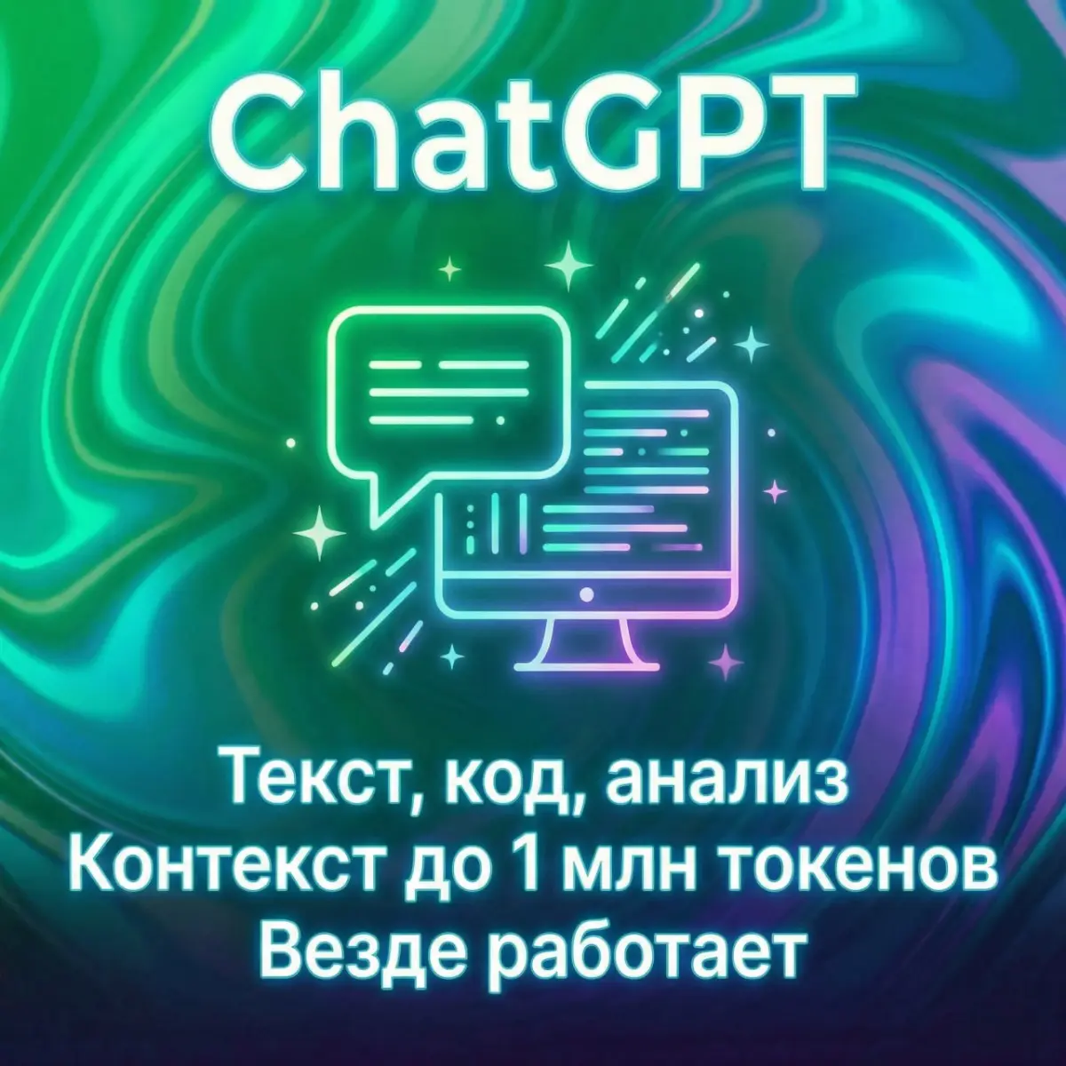 Нейросети для общения: топ универсальных чат-ботов 2026 | Сетка — социальная сеть от hh.ru