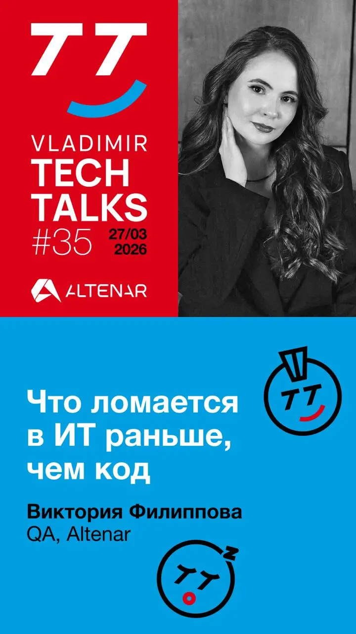 Мы знаем, вы ждали. VTT #35 – встреча владимирского ИТ-сообщества – уже на следующей неделе!
🗓 27 марта | 🕘 18:00 – старт трансляций.
🌐  Владимир, ул. Гагарина, д | Сетка — социальная сеть от hh.ru