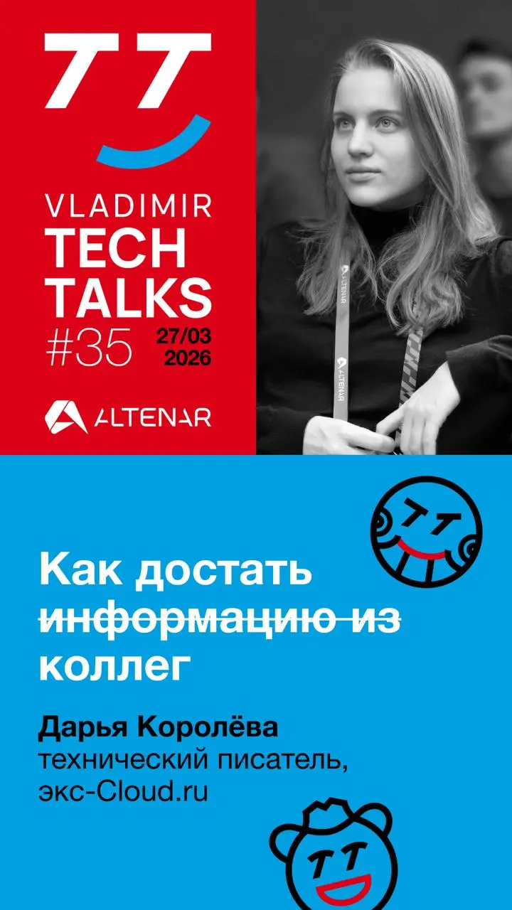 Мы знаем, вы ждали. VTT #35 – встреча владимирского ИТ-сообщества – уже на следующей неделе!
🗓 27 марта | 🕘 18:00 – старт трансляций.
🌐  Владимир, ул. Гагарина, д | Сетка — социальная сеть от hh.ru