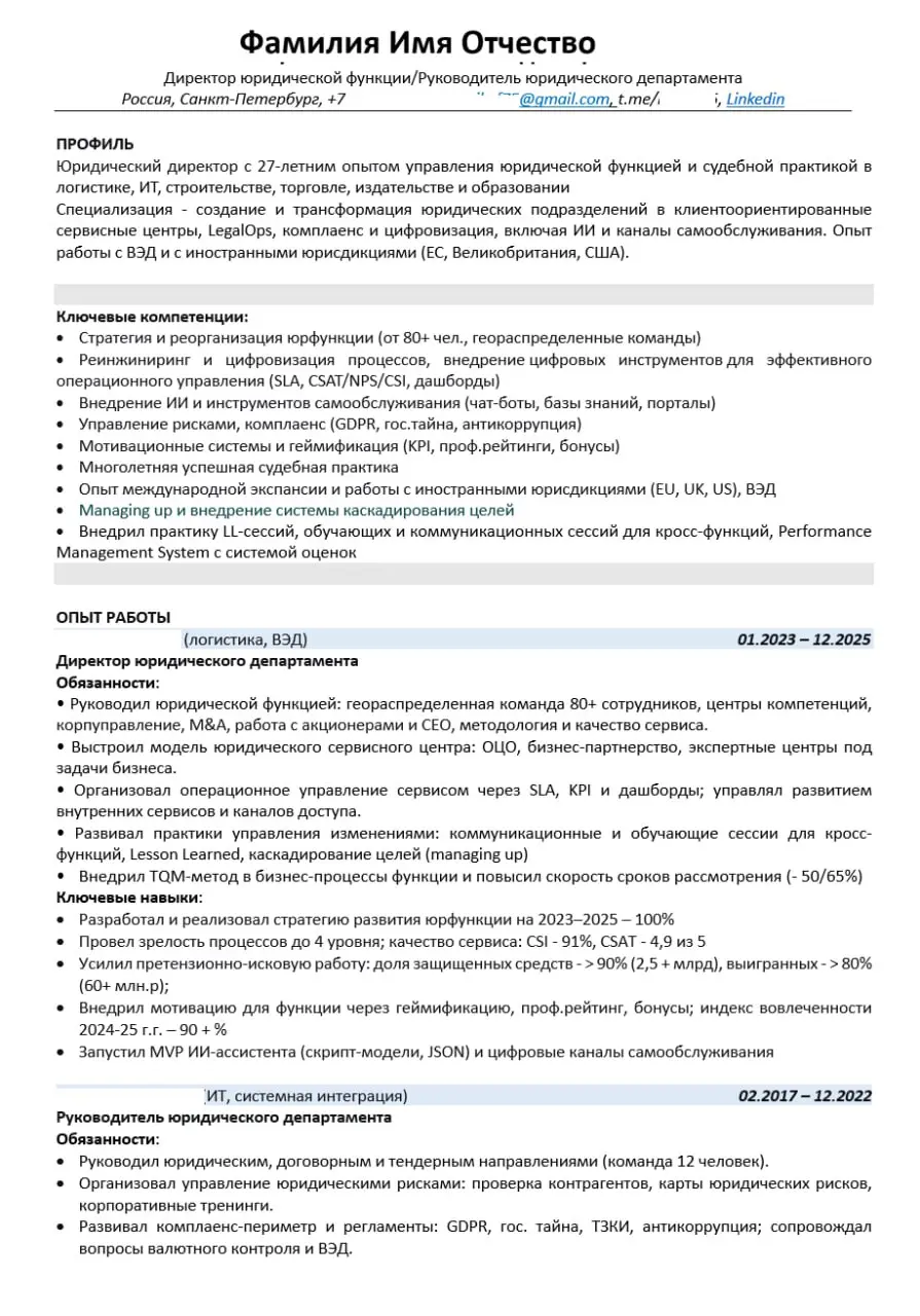 🎧 Аудиоразбор резюме для Директора юридической функции. Ну вот и пришло время нового профессионального разбора ваших резюме.
🟧 Сегодня нас ждет резюме кандидата с интересным и глобальным опытом | Сетка — социальная сеть от hh.ru