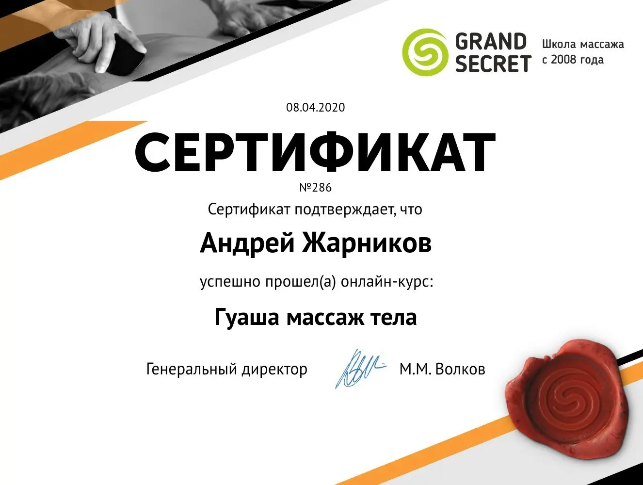 Андрей Жарников