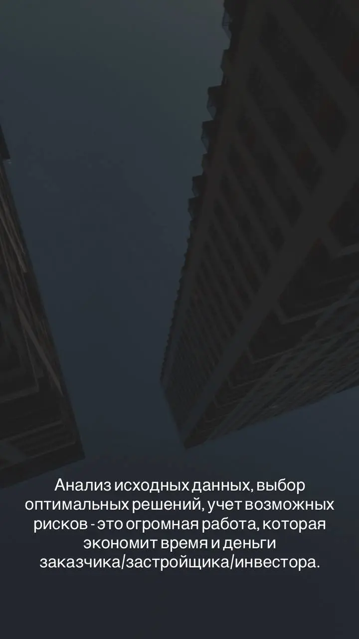 Поговорим о предпроектной работе.
Что это такое?
Это комплекс мероприятий по анализу исходных данных, выбора оптимальных решений и учета рисков при дальнейшей реализации строительного проекта | Сетка — социальная сеть от hh.ru