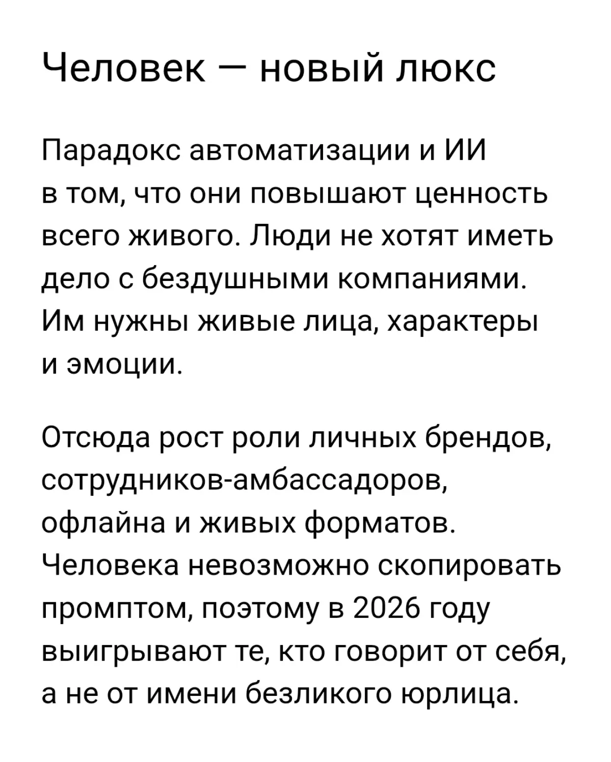 Моё доверие к крупным брендам снизилось ещё больше | Сетка — социальная сеть от hh.ru