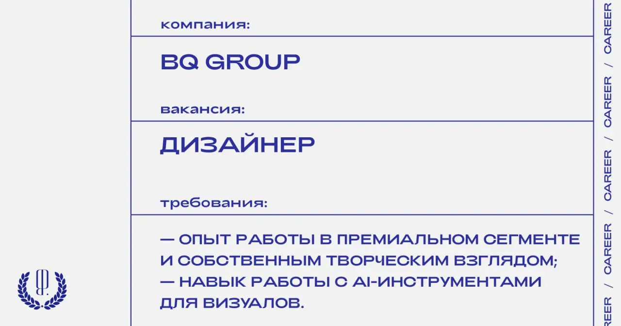 Коммуникационное агентство BQ Group ищет дизайнера.
https://theblueprint.ru/l/W8pClvj
#ВакансияВДизайне@theblueprintcareer | Сетка — социальная сеть от hh.ru