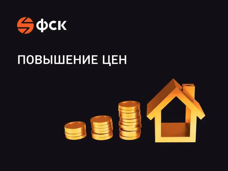 Для тех, кто всё ещё не верит, что цены на новостройки растут с завидным постоянством 💰
В марте 2026 года ожидается повышение цен по ряду проектов ФСК и 1-го ДСК
🏃‍♀️ Успейте забронировать квартиры до... | Сетка — социальная сеть от hh.ru