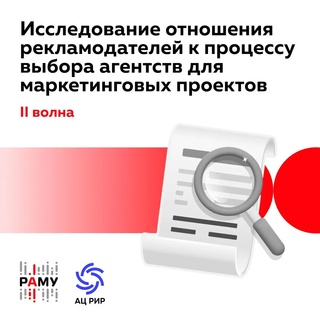 57% рекламодателей столкнулись с частичным неисполнением обязательств агентствами
РАМУ и АЦ РИР представили результаты второй волны исследования «Marketing Services 2025» | Сетка — социальная сеть от hh.ru