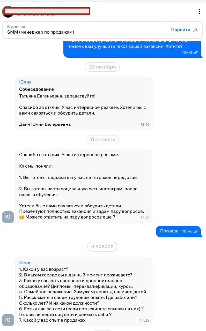 Вот так работают некоторые «НЕ ленивые» HR или управленцы при найме.
Всё в режиме чата на hh | Сетка — социальная сеть от hh.ru