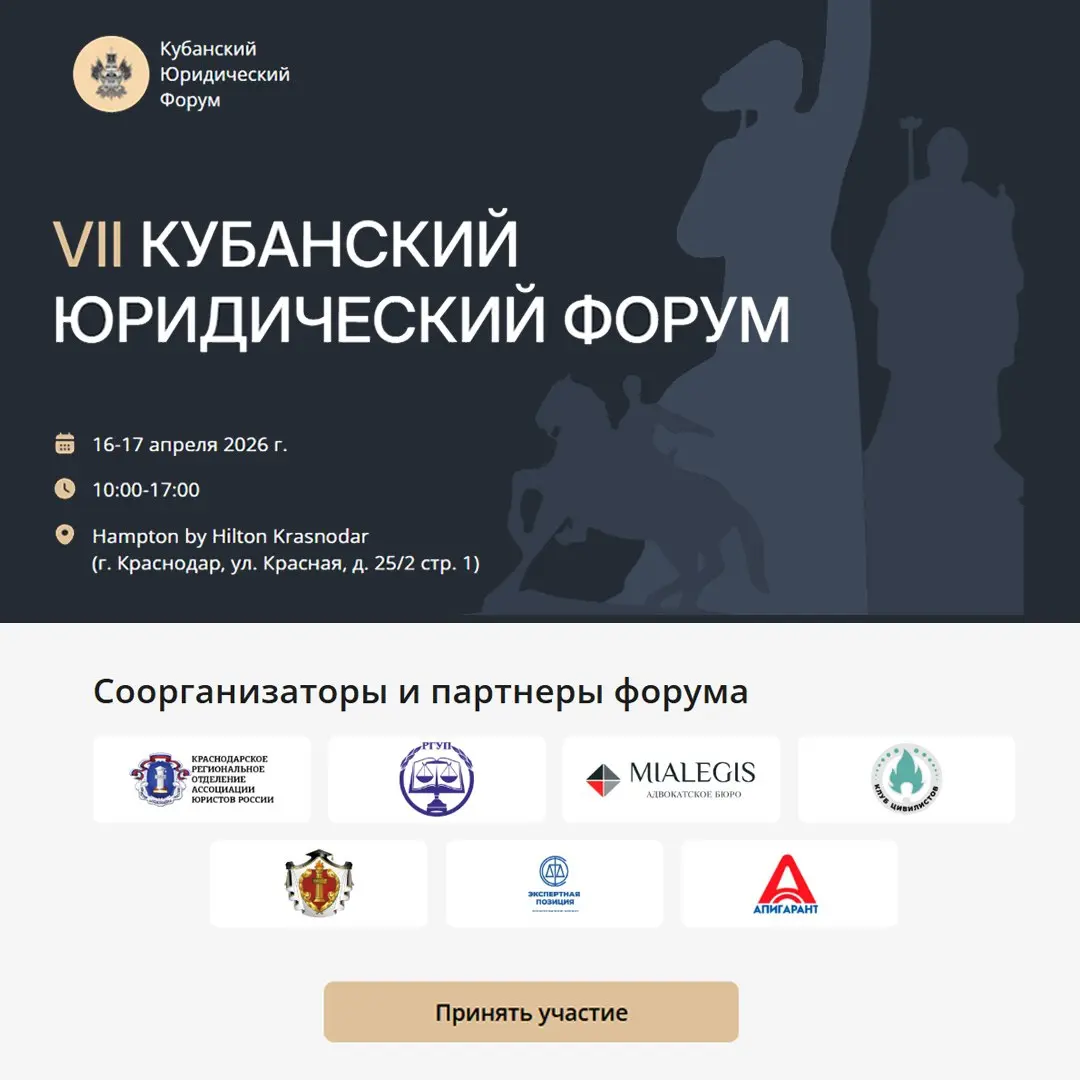 VII Кубанский юридический форум соберет ведущих экспертов права в Краснодар
Коллеги, через месяц в Краснодаре пройдет событие, которое нельзя пропустить | Сетка — социальная сеть от hh.ru