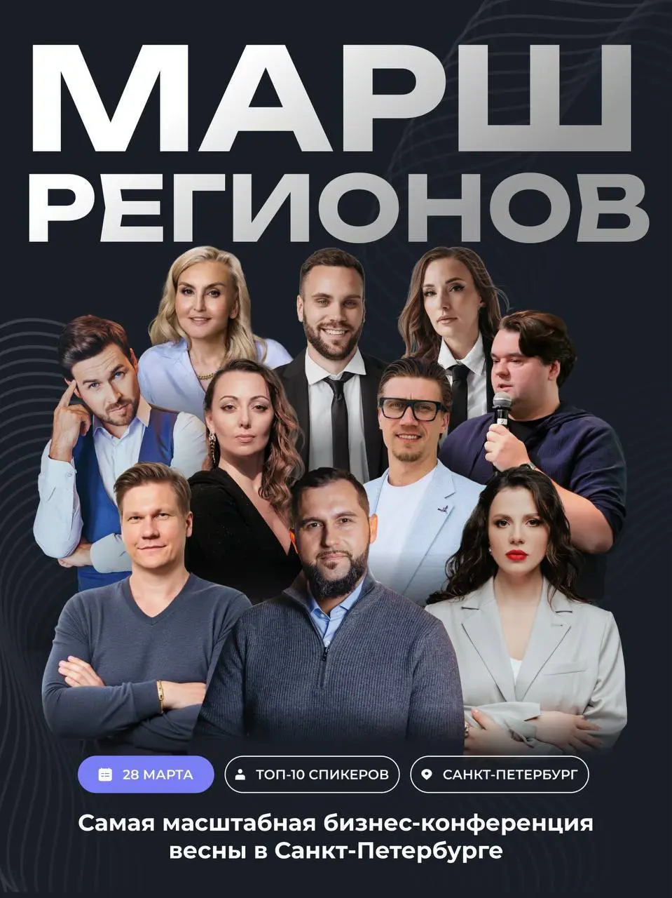 Марш Регионов Санкт-Петербург, 28 марта. Тут знакомые ребята делают конфу в Санкт-Петербурге, кто хочет- присоединяетесь | Сетка — социальная сеть от hh.ru