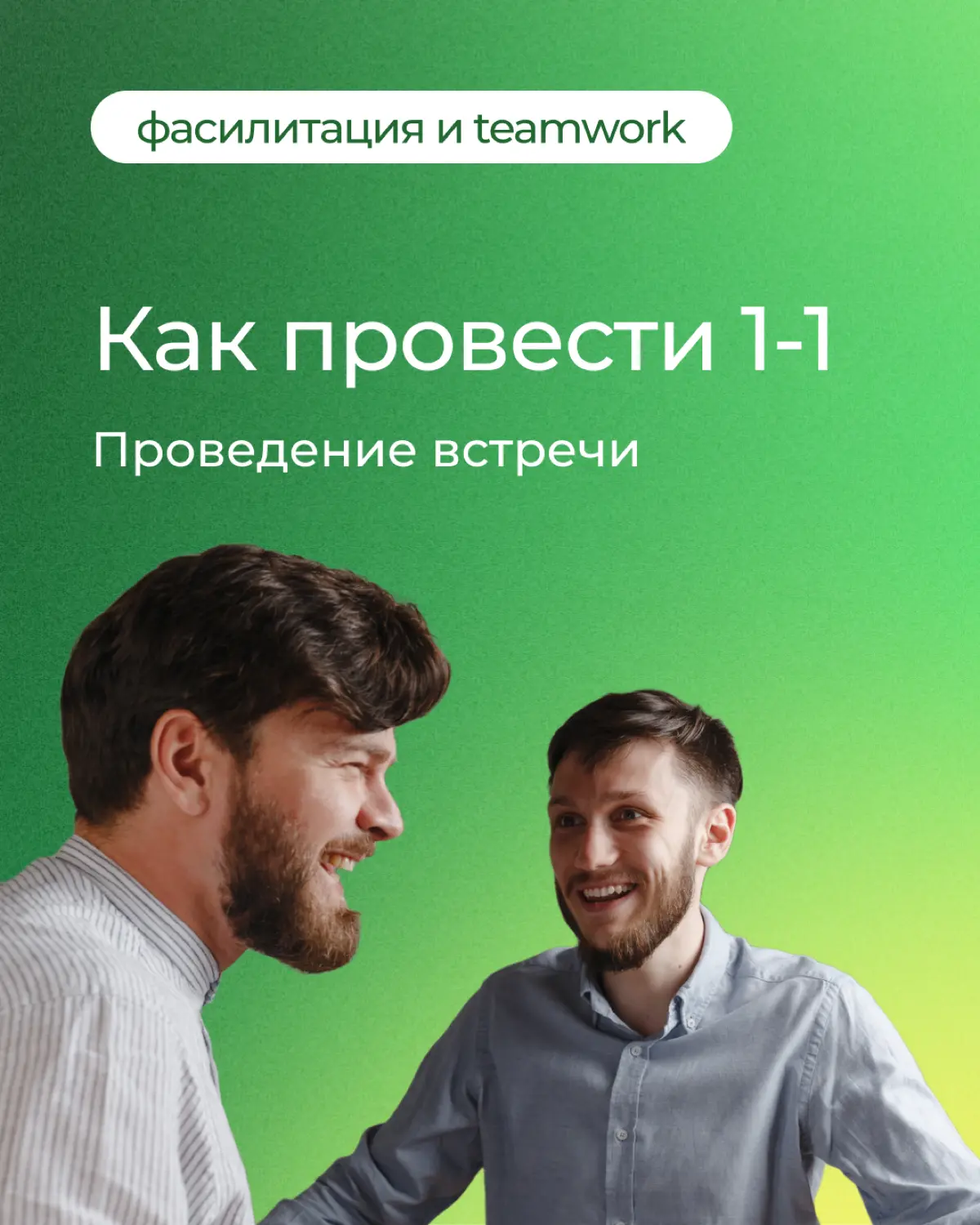 Продолжаем серию про 1х1. | Сетка — социальная сеть от hh.ru