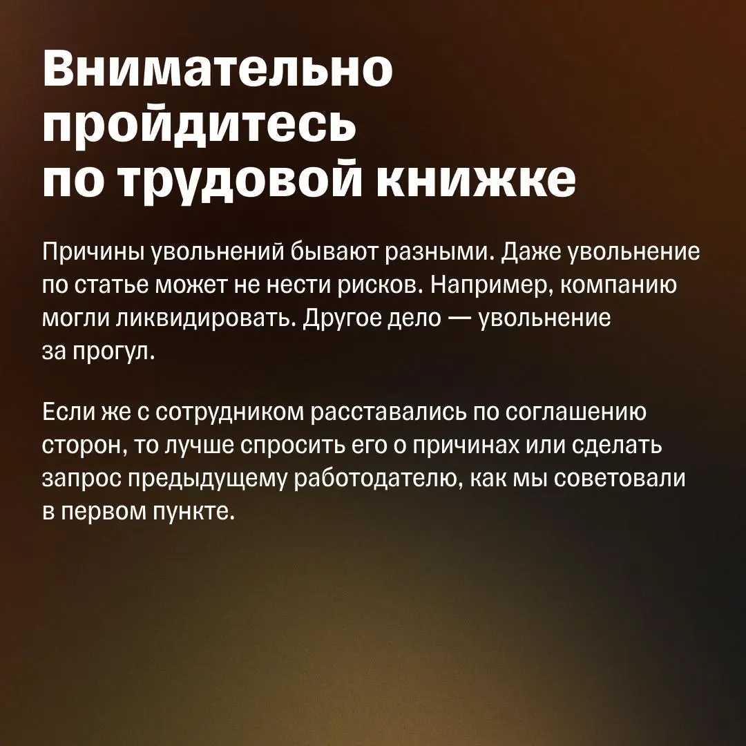 5 тревожных звоночков при найме сотрудника | Сетка — социальная сеть от hh.ru