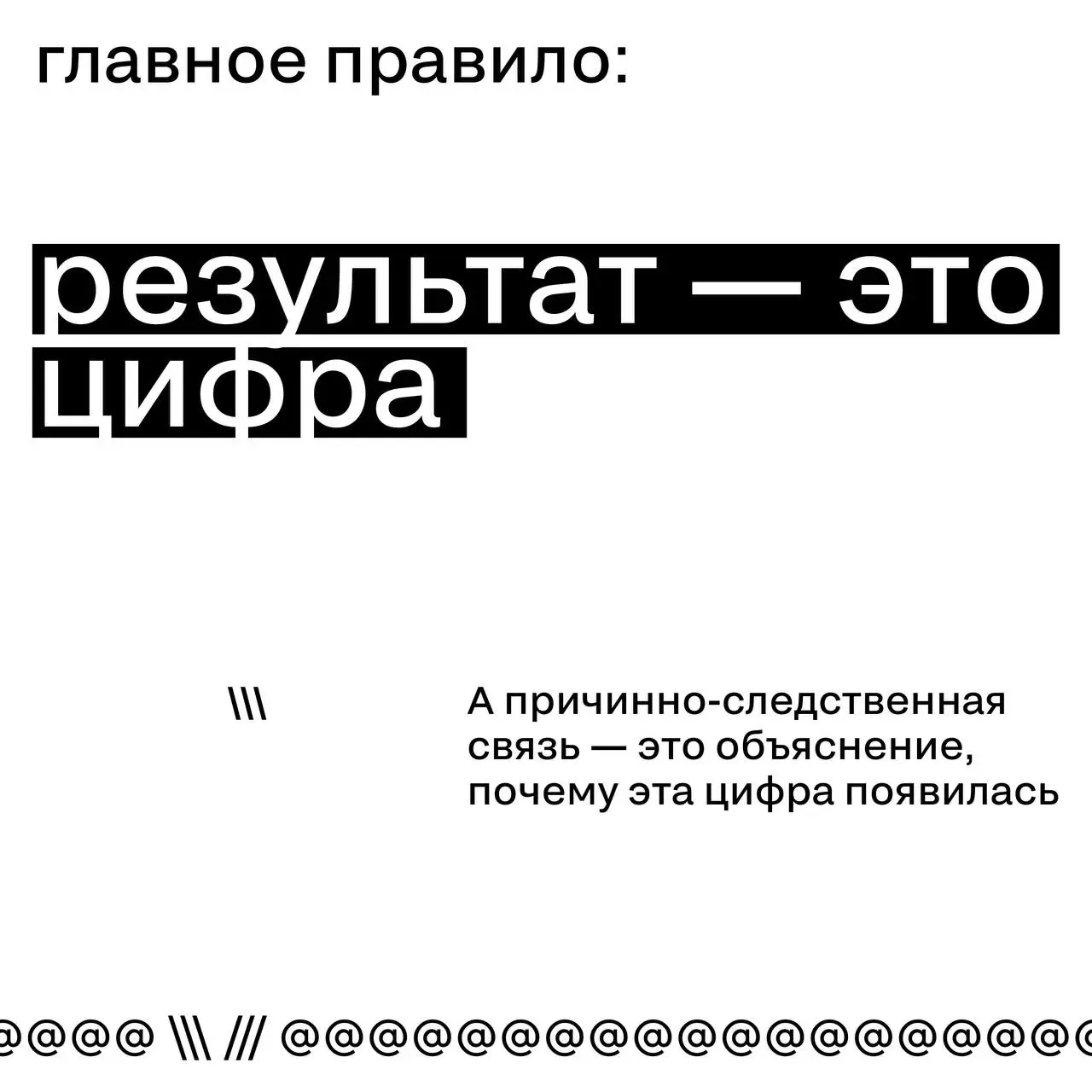 Причинно-следственная связь в кейсе: где доказательство, а где совпадение
Одна из самых частых проблем заявок — связь между идеей и результатом | Сетка — социальная сеть от hh.ru