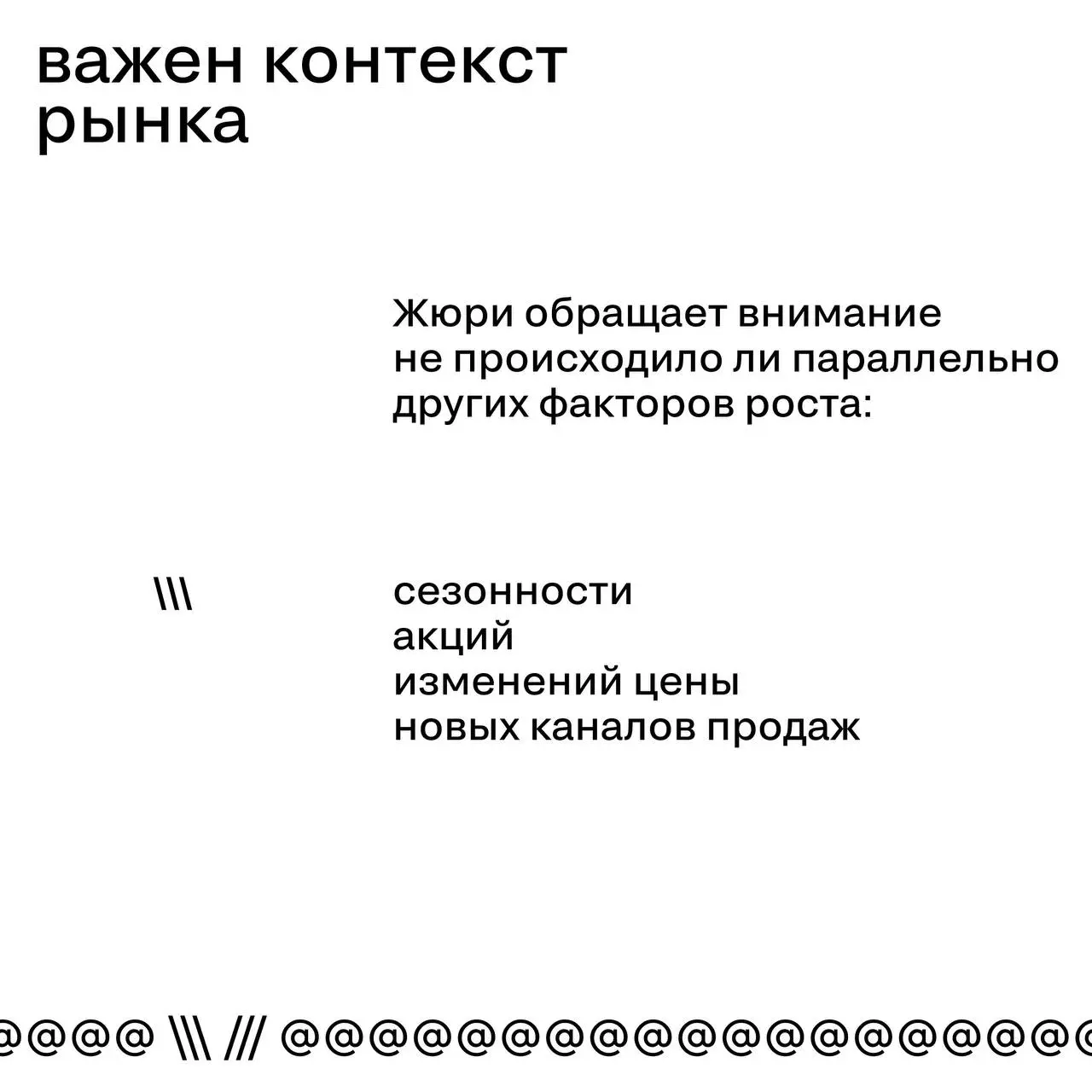 Причинно-следственная связь в кейсе: где доказательство, а где совпадение
Одна из самых частых проблем заявок — связь между идеей и результатом | Сетка — социальная сеть от hh.ru