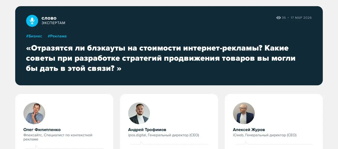 Подорожает ли интернет-реклама из-за отключений сети?
Когда доступ к интернету становится нестабильным, под удар попадают не только привычные пользовательские сценарии, но и запущенные рекламные кампа... | Сетка — социальная сеть от hh.ru