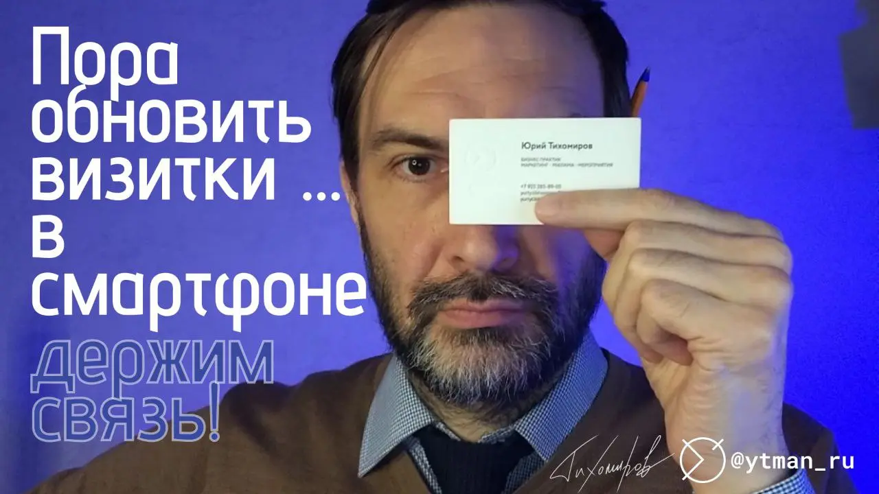 Моя электронная визитка — для вашего смартфона.
Сохраните ее и мы точно будем на связи | Сетка — социальная сеть от hh.ru
