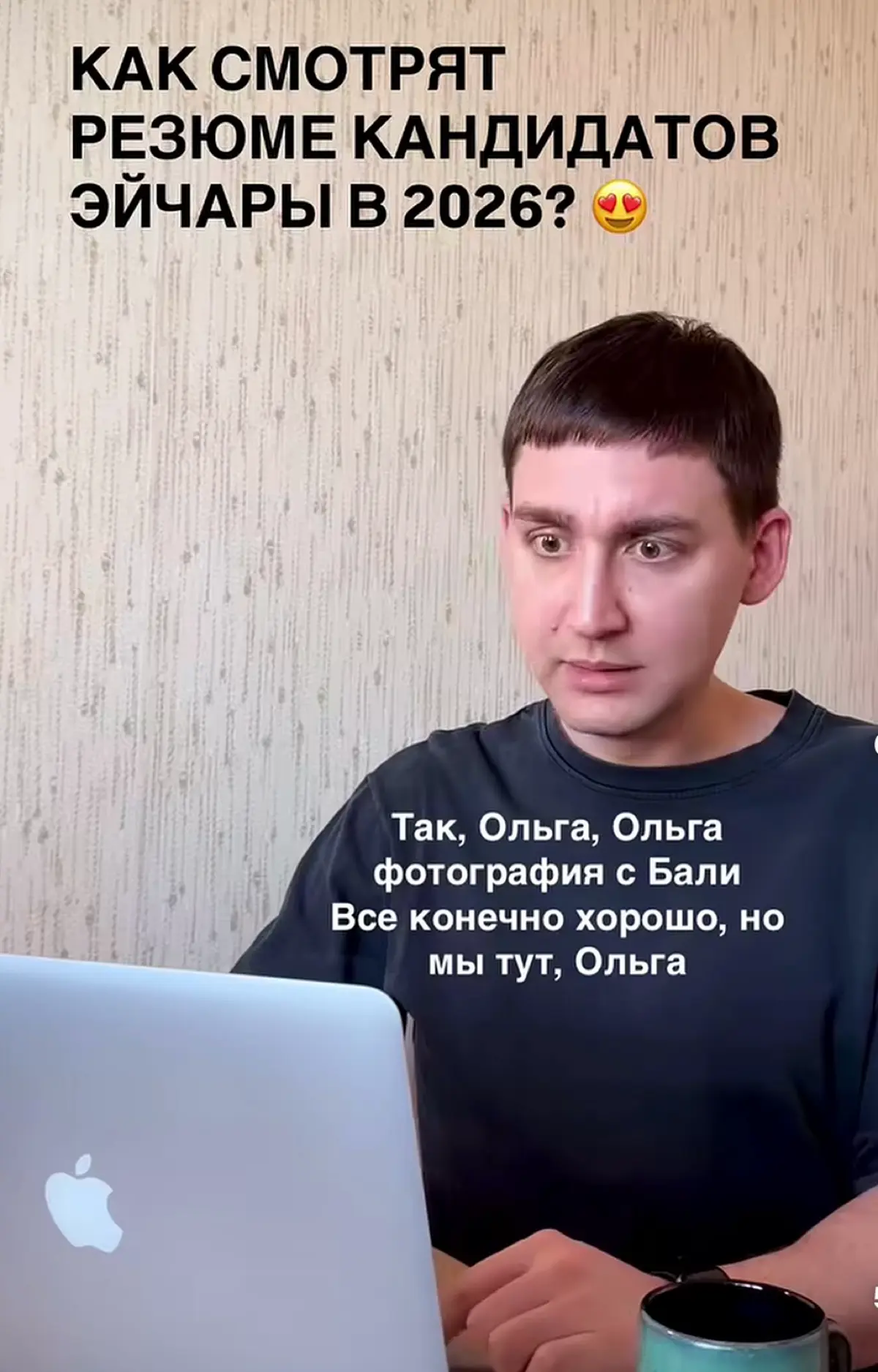 КАК СМОТРЯТ
РЕЗЮМЕ КАНДИДАТОВ
ЭЙЧАРЫ В 2026? | Сетка — социальная сеть от hh.ru