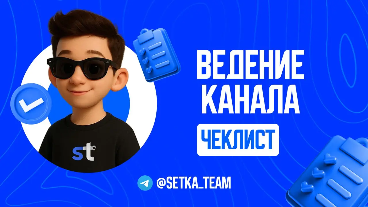 Почему вести канал самому — дороже, чем нанимать команду?
∟3 признака, что пора передавать рутину профессионалам.
🗣 Помните, как начинали? Горели идеей, писали с удовольствием | Сетка — социальная сеть от hh.ru
