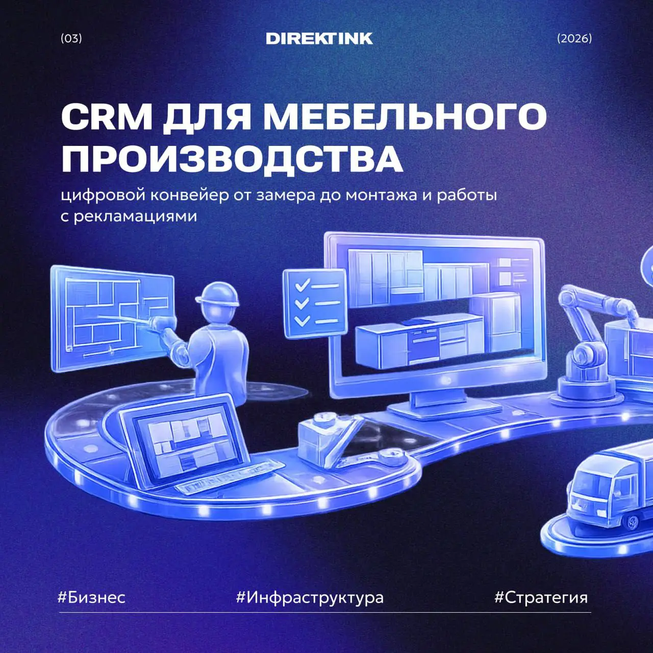 🚀 CRM для мебельного производства
Проблема большинства фабрик — не в продажах, а в хаосе между этапами | Сетка — социальная сеть от hh.ru