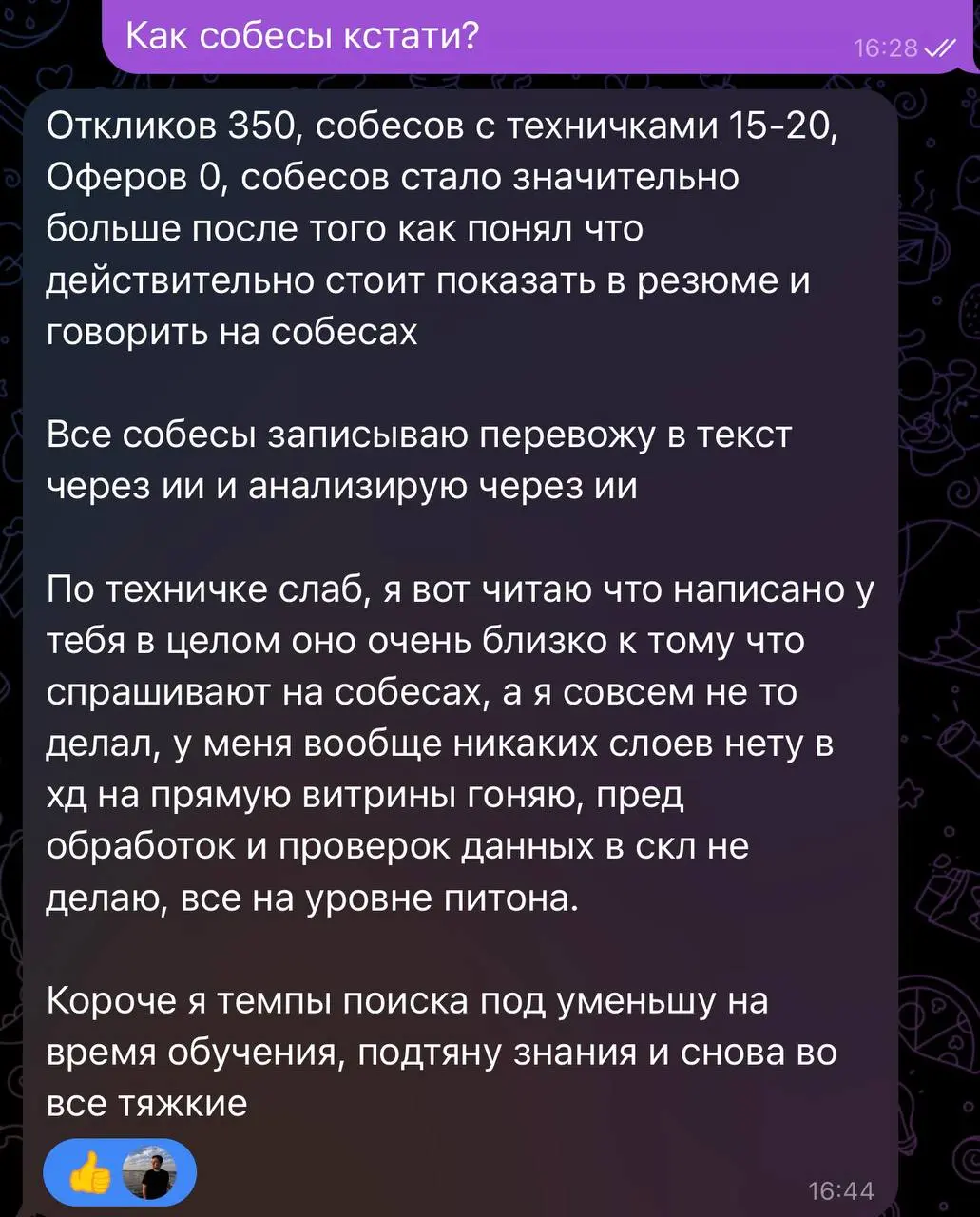 Терпение и труд всё перетрут 💪
К этой пословице еще хочу добавить

гибкость к внешним факторам, но ловить фокус на том что важно именно тебе
упорство повторять то, что с первого раза не получается
реф... | Сетка — социальная сеть от hh.ru