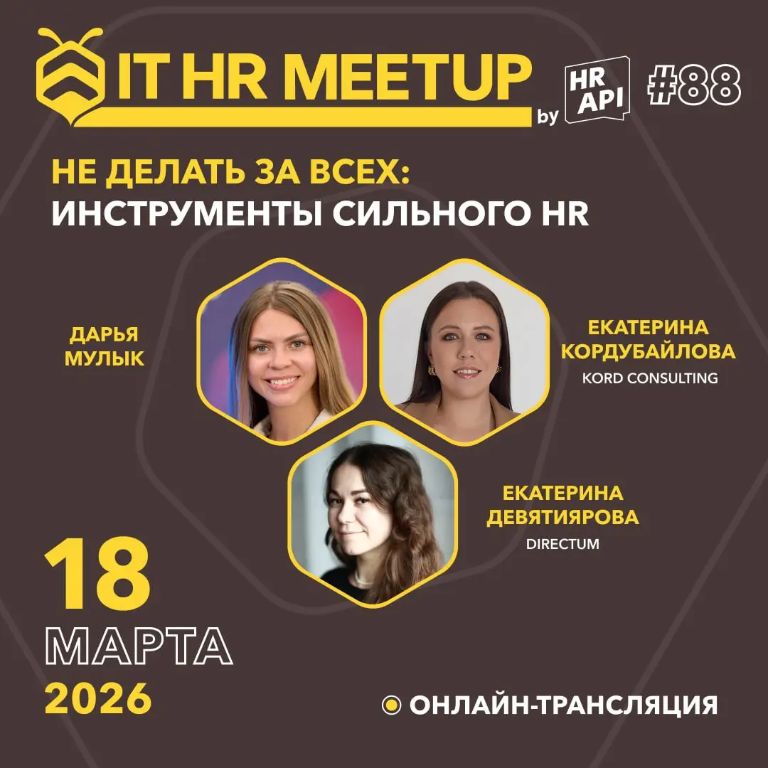 Как продуктивно завершить среду? Подключиться на митап 🤖
18.03 (завтра) пройдёт IT HR meetup | Сетка — социальная сеть от hh.ru