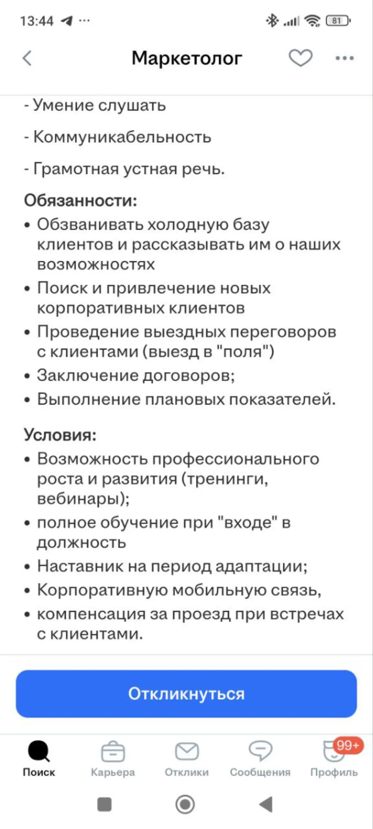 Маркетолог: капат, кохфе делить, труба шатать | Сетка — социальная сеть от hh.ru