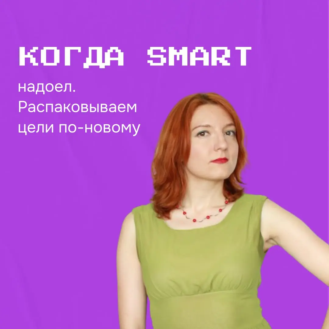 На днях закончила обучение в коучинговой мастерской. Без корочек, зато с месячной практикой и свежим взглядом на целеполагание на день | Сетка — социальная сеть от hh.ru