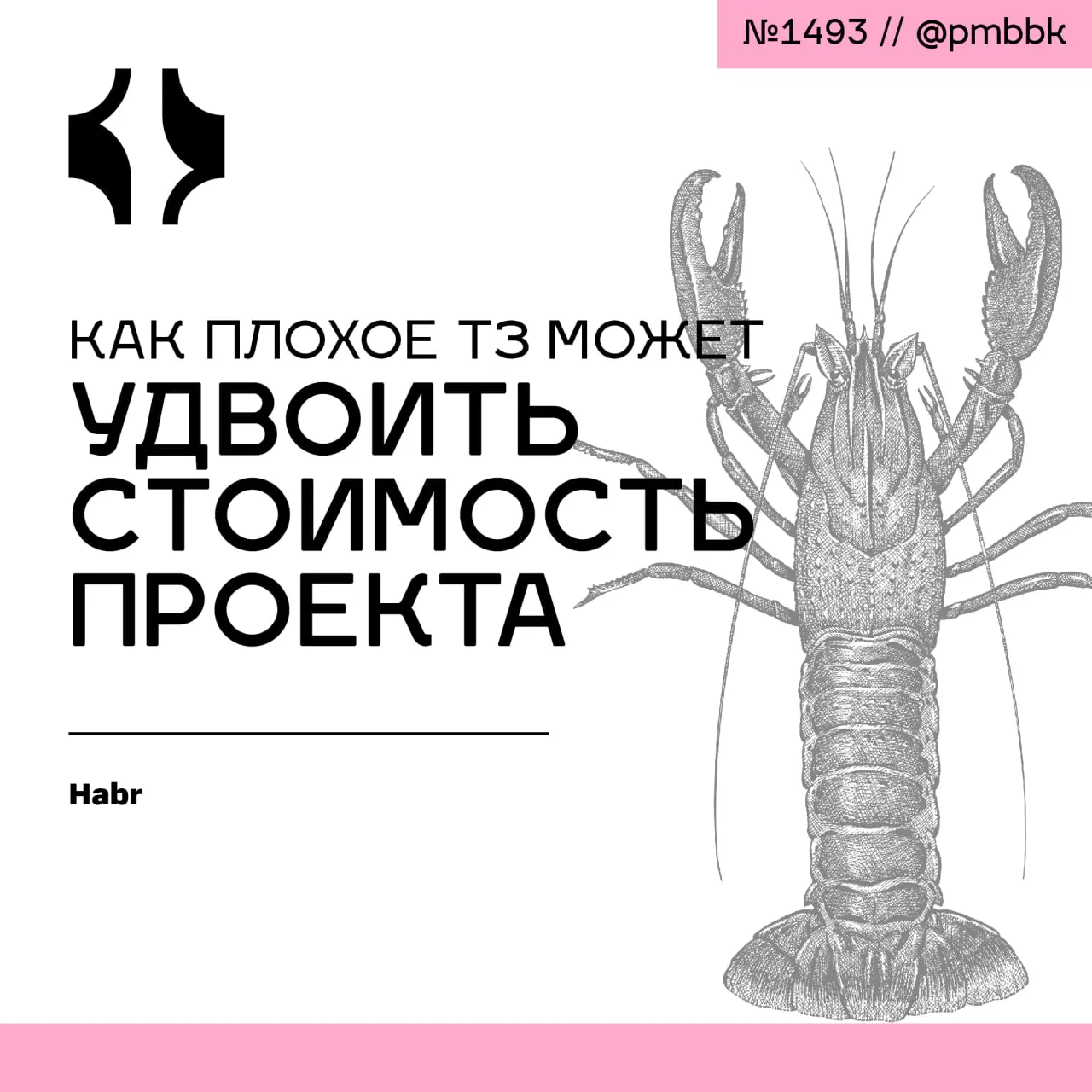 💸 Как плохое ТЗ может удвоить стоимость проекта
Техническое задание - это иллюзия контроля, которая чаще всего убивает бюджет и сроки проекта | Сетка — социальная сеть от hh.ru