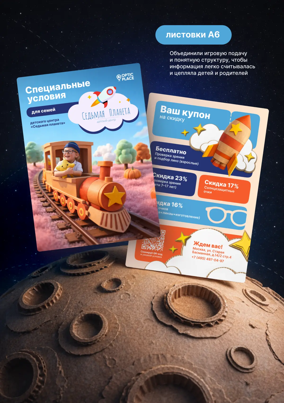 𐙚 КОНТЕНТ | 🌙 рекламная листовка | Сетка — социальная сеть от hh.ru