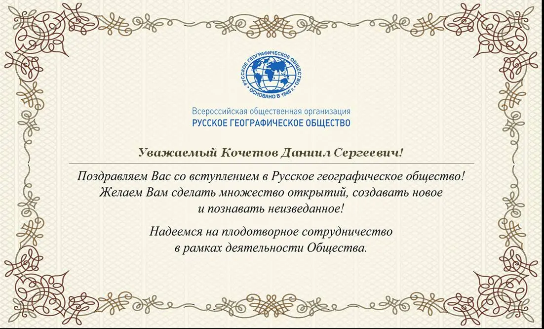 ✅ Стал членом Русского географического общества! | Сетка — социальная сеть от hh.ru