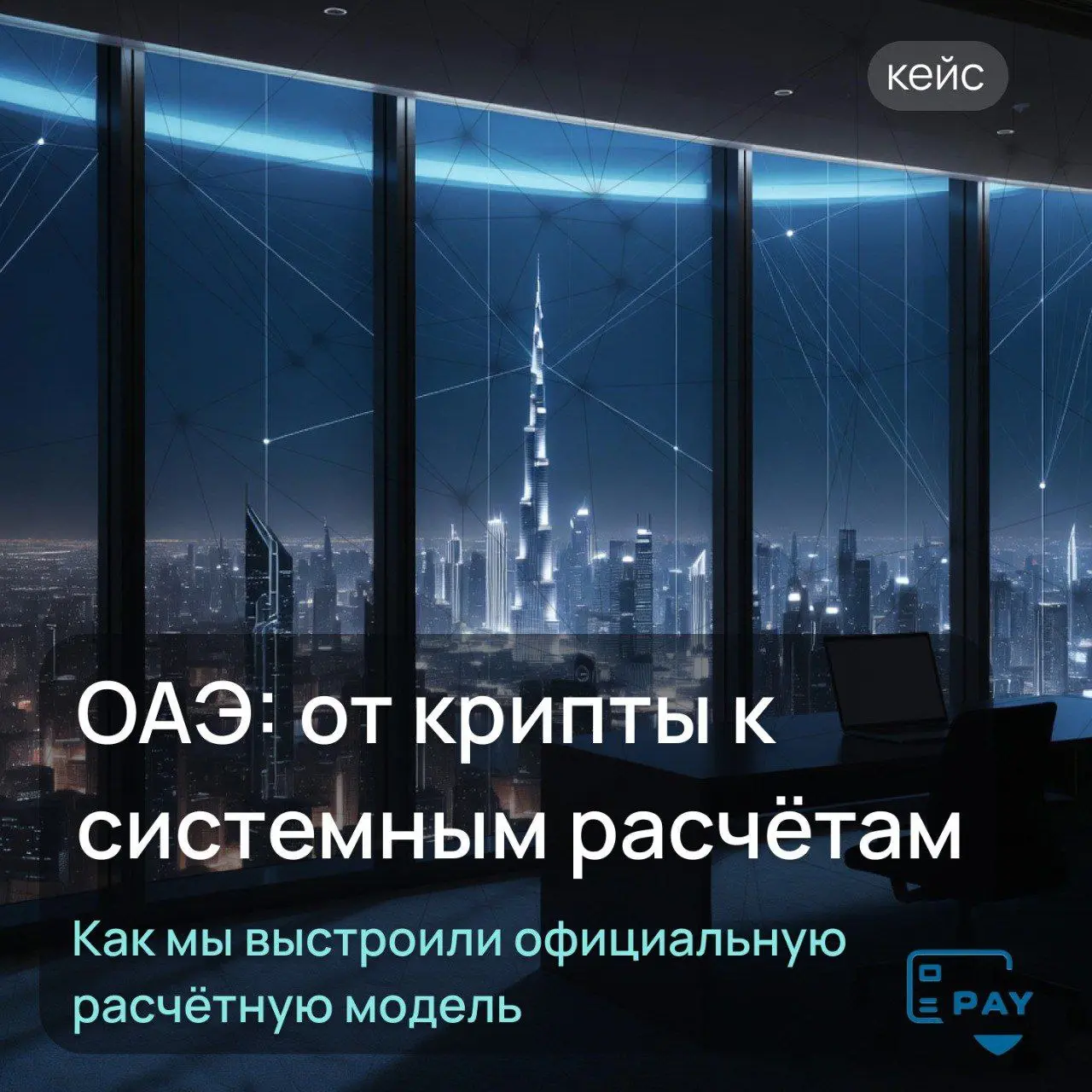Кейс: перевод из ОАЭ в Россию
Компания из ОАЭ заключила контракт
с российской студией разработки.
Договор — на разработку IT-платформы.
Сроки — зафиксированы | Сетка — социальная сеть от hh.ru