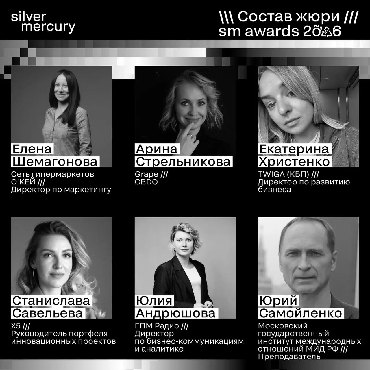 ⏩️ Представляем членов жюри SM Awards 2026
🖤 Увидеть больше экспертов и узнать интересные факты о них можно на сайте | Сетка — социальная сеть от hh.ru