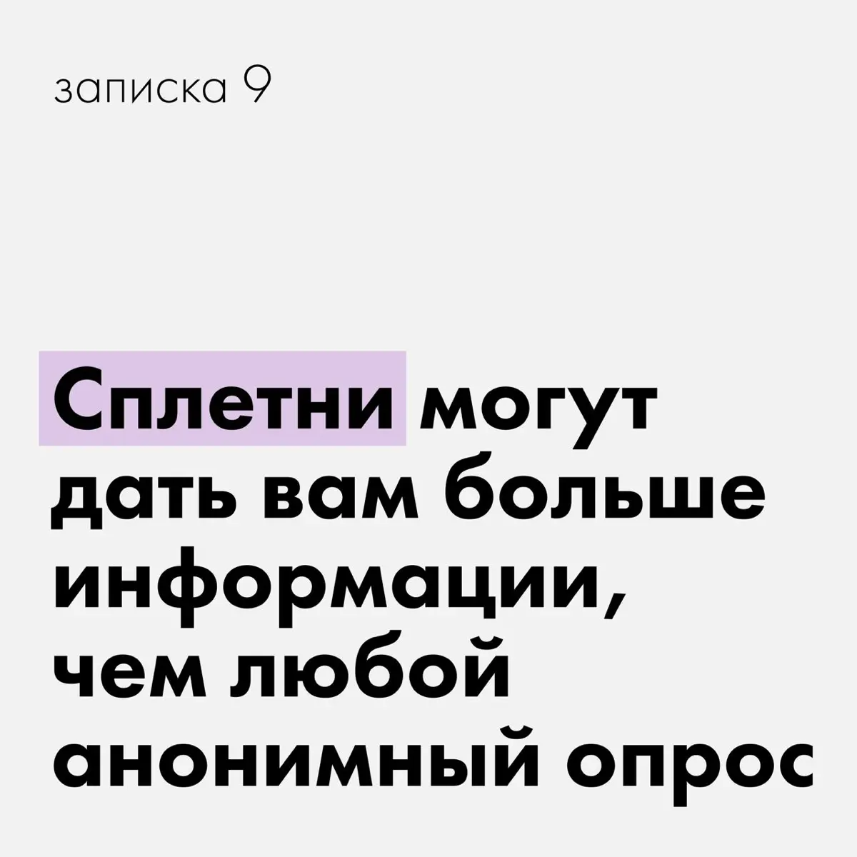 Сплетни  — HR-навык, а не грех | Сетка — социальная сеть от hh.ru