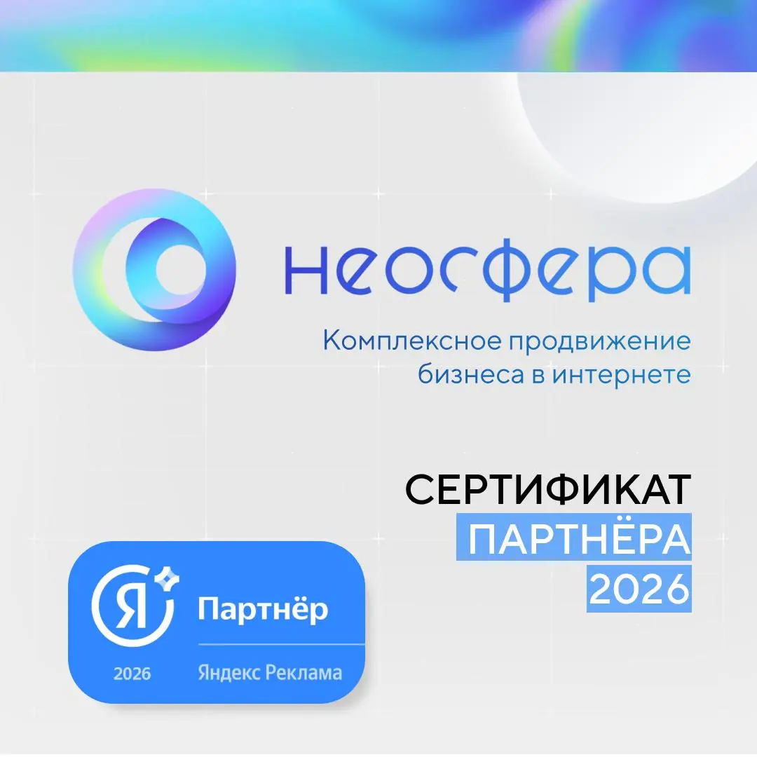 💸 Наше агентство официально подтвердило статус сертифицированного партнёра Яндекса
Хорошими новостями хочется делиться сразу. Мы прошли сертификацию и подтвердили статус партнёра, которому доверяют | Сетка — социальная сеть от hh.ru