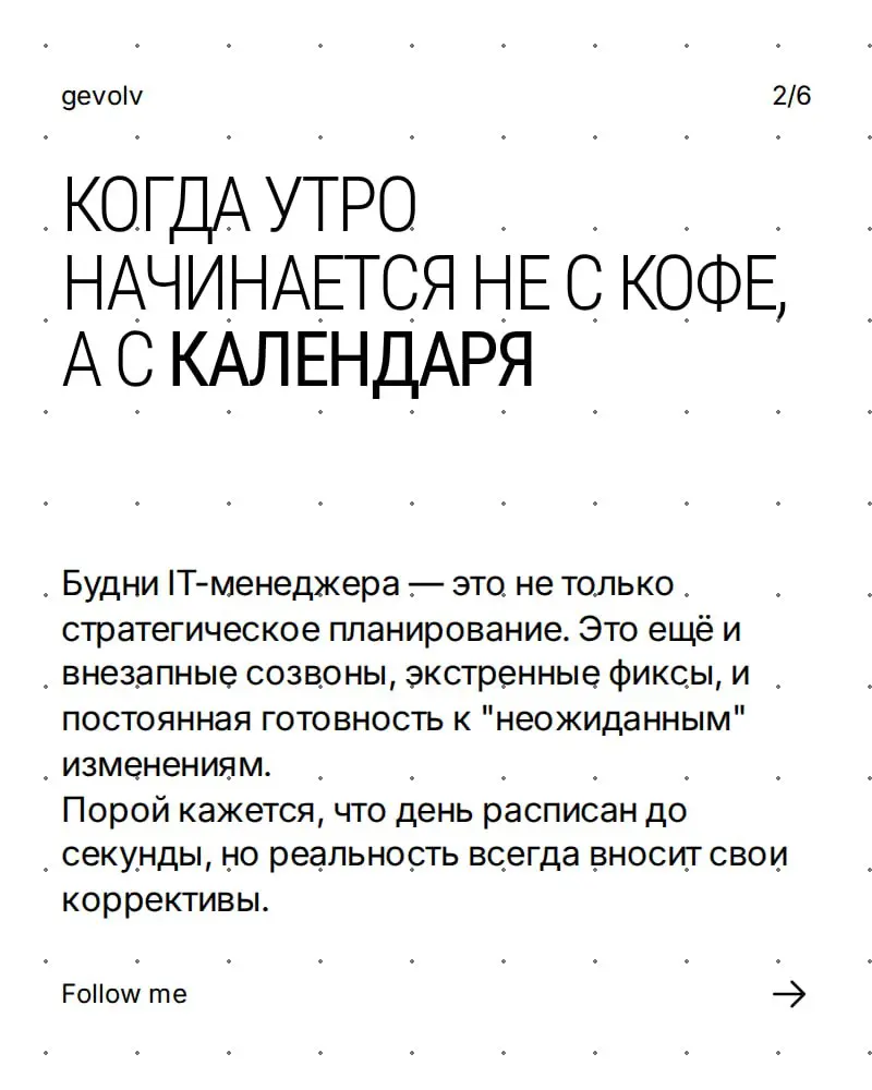 Один день PROJECT MANAGER | Сетка — социальная сеть от hh.ru