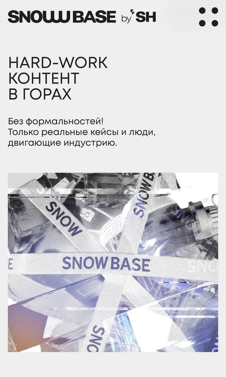 Еду на ИТ-кэмп Snowbase🏔
Уже завтра отправляюсь на зимний кэмп Snowbase от организаторов South HUB | Сетка — социальная сеть от hh.ru