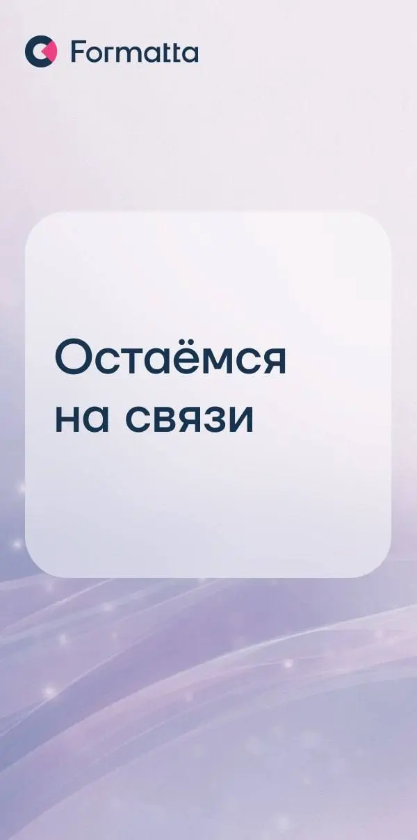 Коллеги, мы ценим наше сообщество и не хотим терять связь с вами | Сетка — социальная сеть от hh.ru