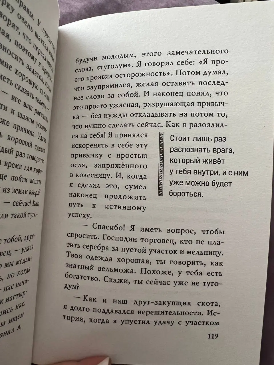 И просто от души рекомендую вам прочитать вот этот отрывок из книги 📚 «Самый богатый человек в Вавилоне»
Пока вы сомневаетесь, боитесь, отказываетесь от возможностей и ждёте лучший момент - вы всегда ... | Сетка — социальная сеть от hh.ru