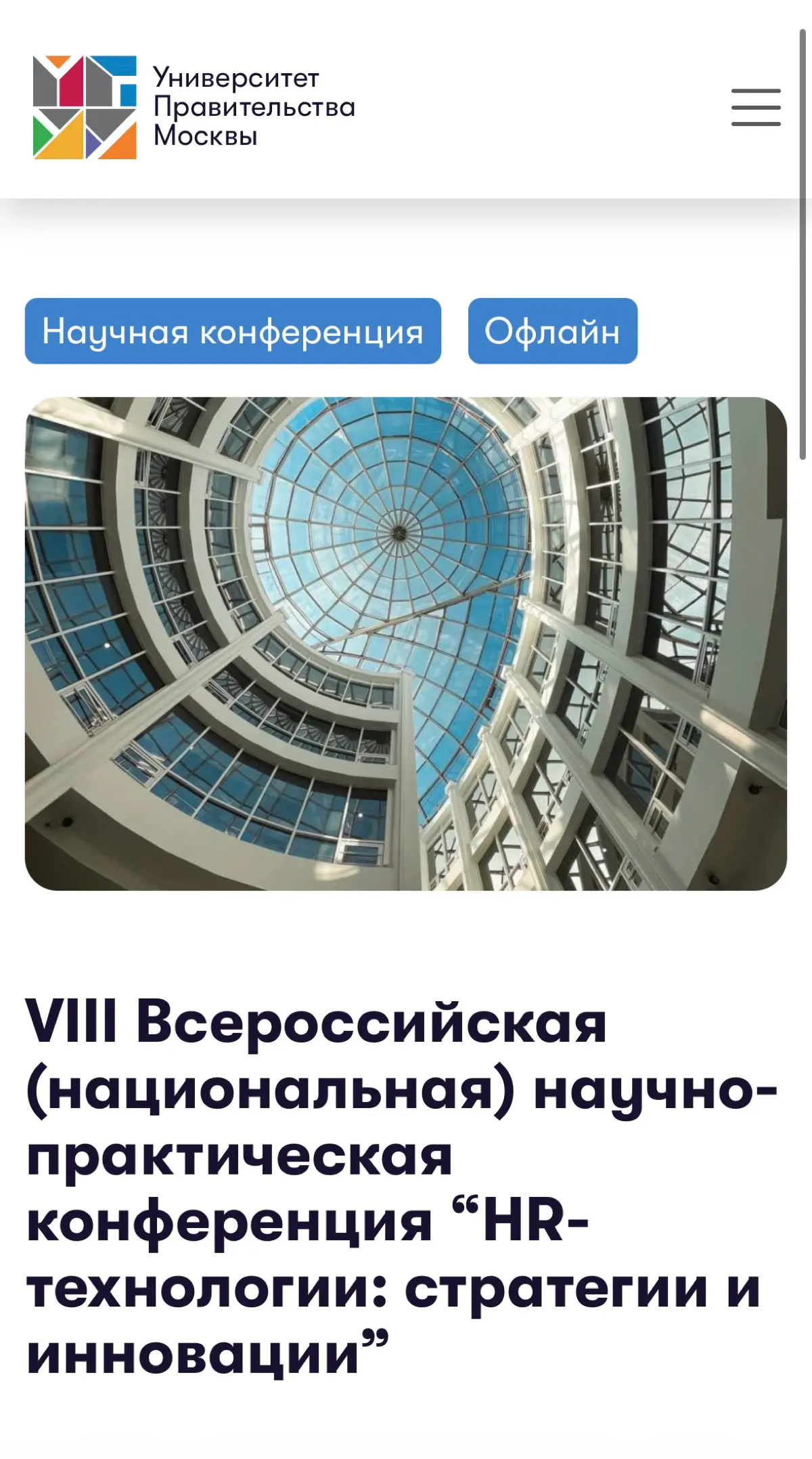 Дорогие друзья, завтра выступаю здесь с докладом: «HR-цифровизация с бюджетом или с амбициями». Приходите знакомиться 18 марта с 17:00 до 18:00, по адресу: Сретенка, 28 | Сетка — социальная сеть от hh.ru