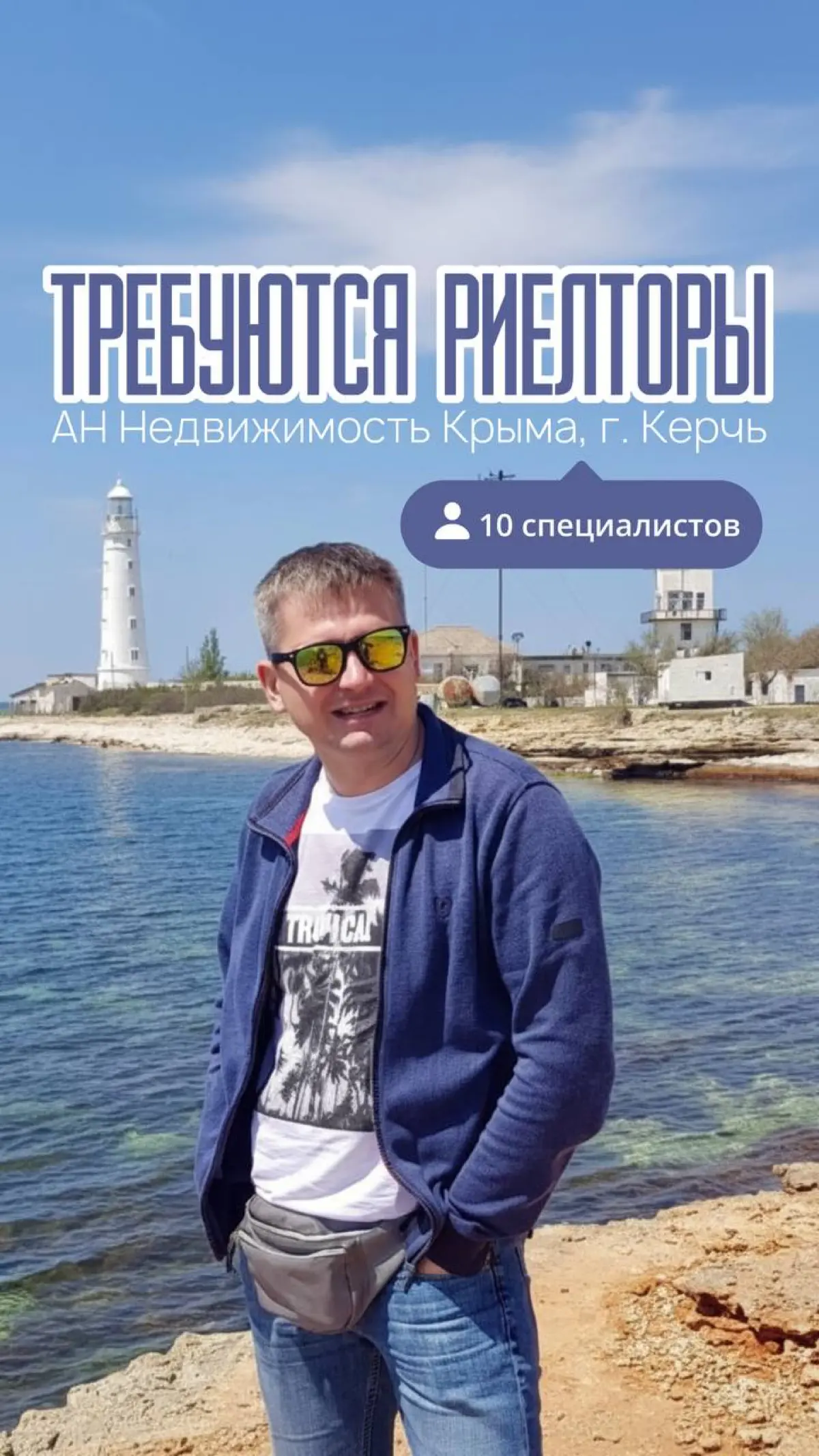 АН Недвижимость Крыма, г. Керч, требуются риэлторы. В лс. | Сетка — социальная сеть от hh.ru