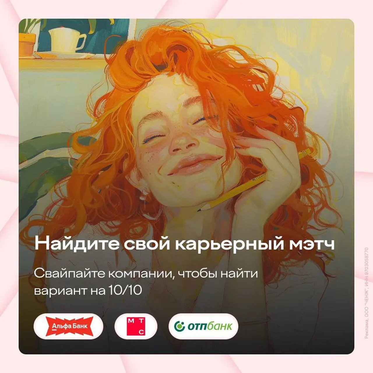 💬 Что мне делать? Найти свой карьерный мэтч за пару свайпов!
Обычно приходится выбирать: опыт или зарплата, свобода или стабильность, хобби или профессиональный рост | Сетка — социальная сеть от hh.ru