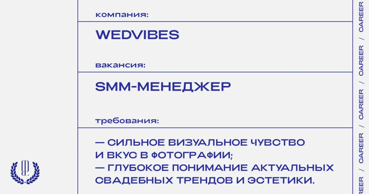 Медиахолдинг WedVibes ищет SMM-менеджера.
https://theblueprint.ru/l/N7nQXfd
#ВакансияВМедиа@theblueprintcareer
#ВакансияВSMM@theblueprintcareer | Сетка — социальная сеть от hh.ru