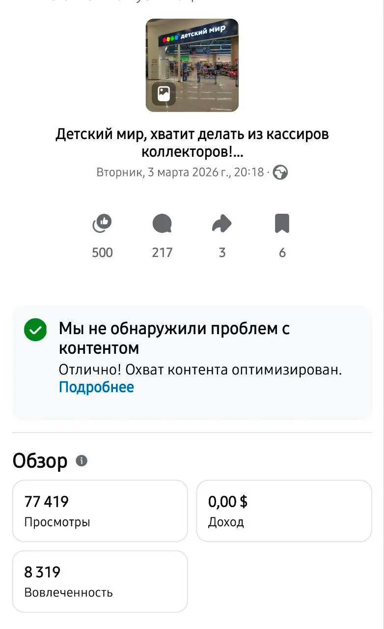Один пост — три разные жизни: как соцсети «переварили» мой кейс с Детским миром
#размышляебл
Недавно я выложил пост про «лица-коллекторы» на кассах Детского мира, и его статистика стала для меня отлич... | Сетка — социальная сеть от hh.ru