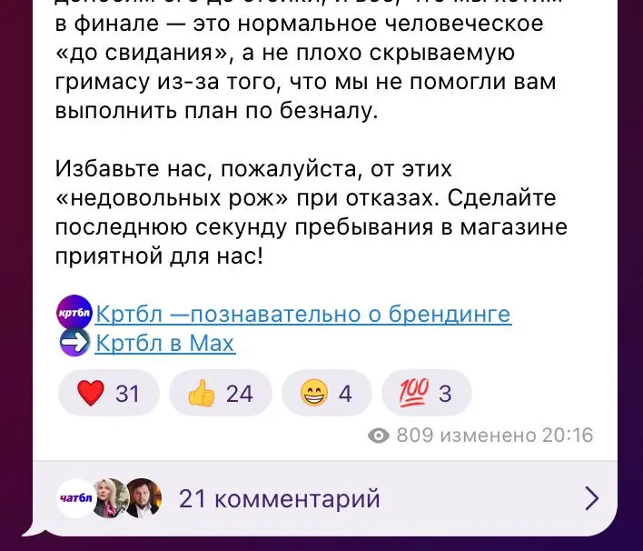 Один пост — три разные жизни: как соцсети «переварили» мой кейс с Детским миром
#размышляебл
Недавно я выложил пост про «лица-коллекторы» на кассах Детского мира, и его статистика стала для меня отлич... | Сетка — социальная сеть от hh.ru
