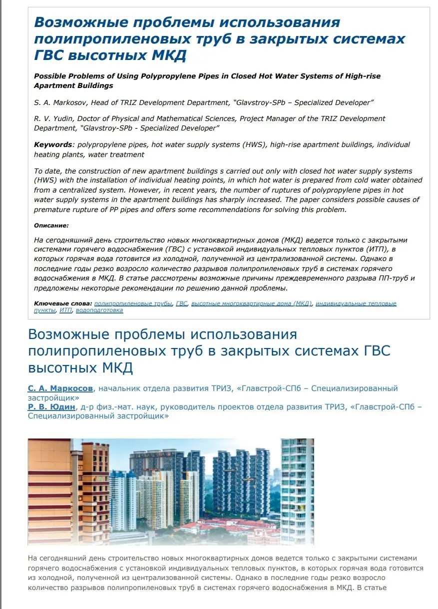 ✏️ Водоснабжение и канализация: 1Возможные проблемы использования ПП труб в закрытых системах ГВС высотных МКД
1Возможные проблемы использования ПП труб в закрытых системах ГВС высотных МКД | Сетка — социальная сеть от hh.ru