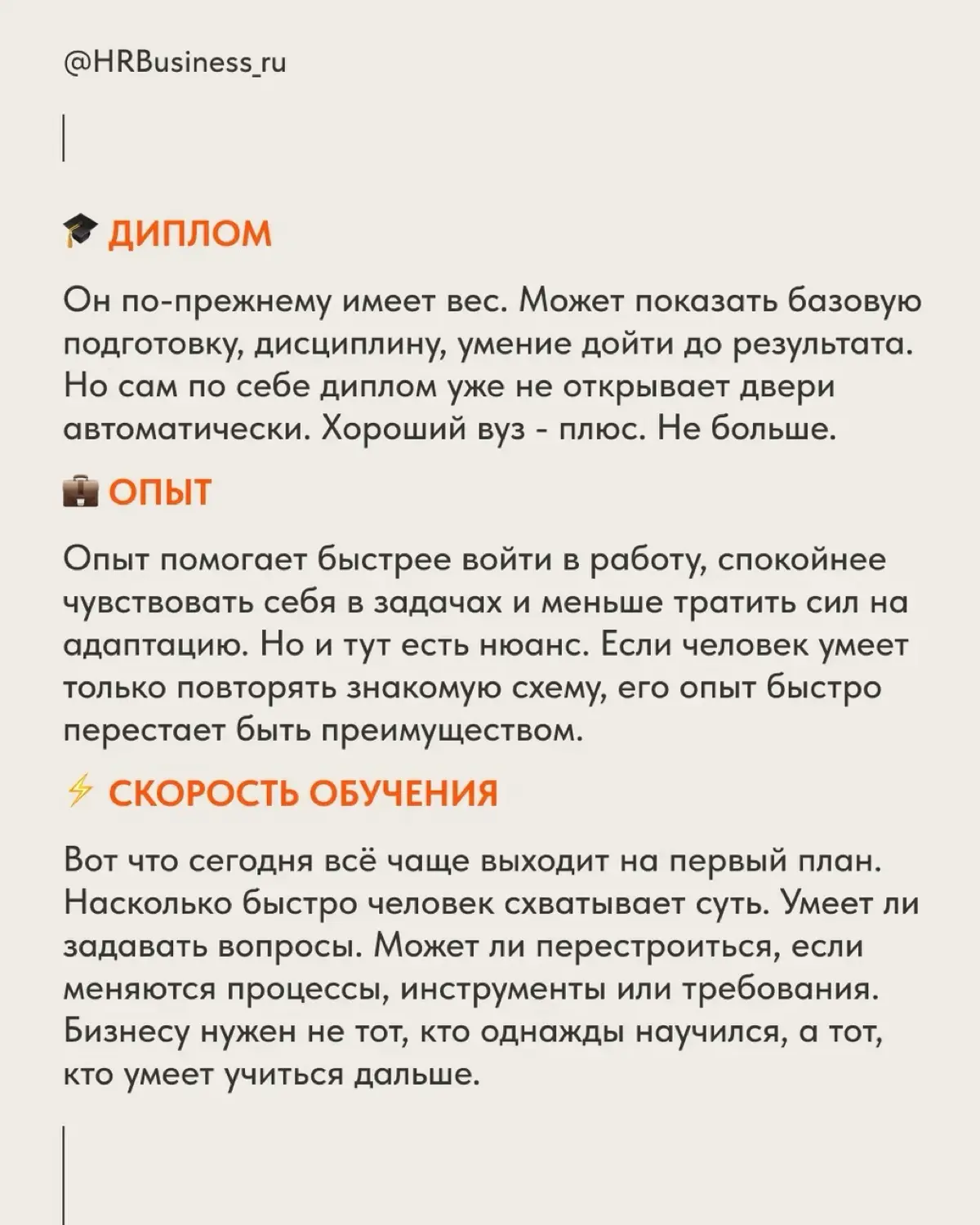 ЧТО СЕГОДНЯ ВАЖНЕЕ ДЛЯ РАБОТОДАТЕЛЯ | Сетка — социальная сеть от hh.ru
